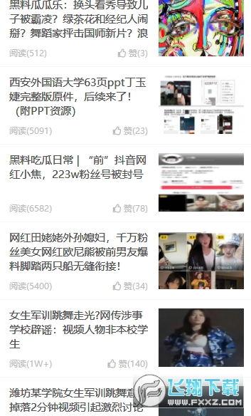吃瓜网曝黑料2023软件app,揭秘娱乐圈幕后真相
