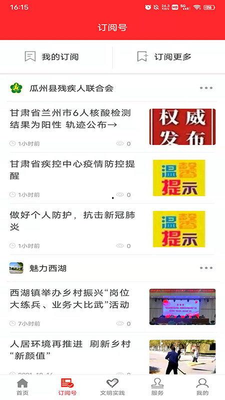 今日瓜州app,聚焦热点，洞察瓜州发展新动态
