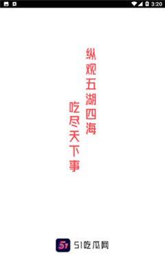 51今日吃瓜热门吃瓜首页,热门吃瓜首页盘点，揭秘娱乐圈最新热点