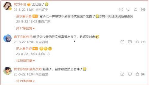 逆水寒今日瓜,今日瓜料揭秘，剧情反转引热议