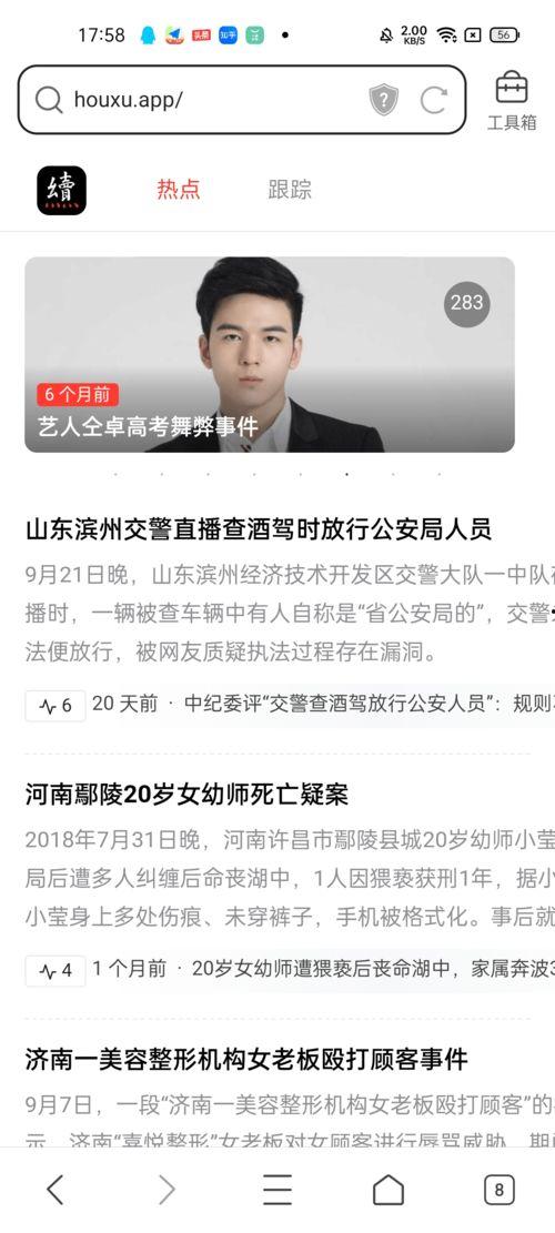 网络热门吃瓜软件