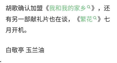 今日份瓜来了,揭秘娱乐圈最新热点事件