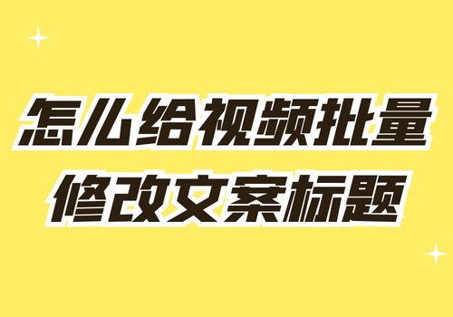 瓜条标题热门文案,网络爆款背后的秘密