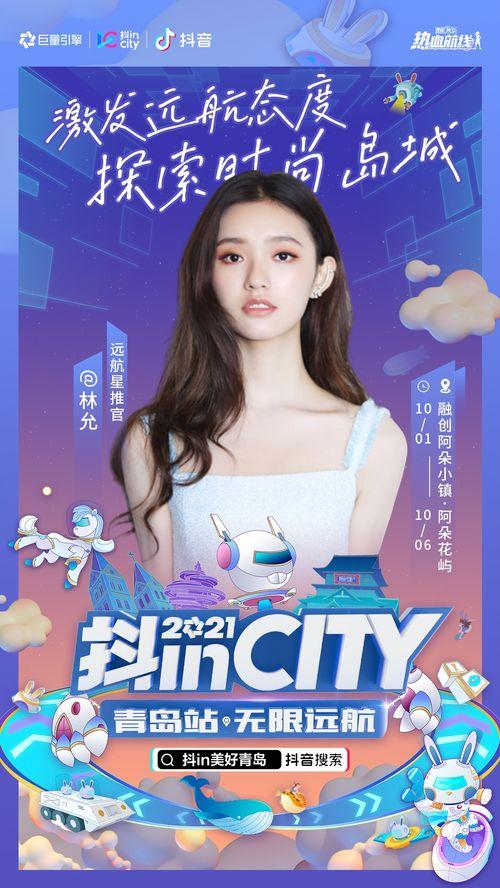 明星网红莱西站,明星网红打卡新地标，魅力无限绽放